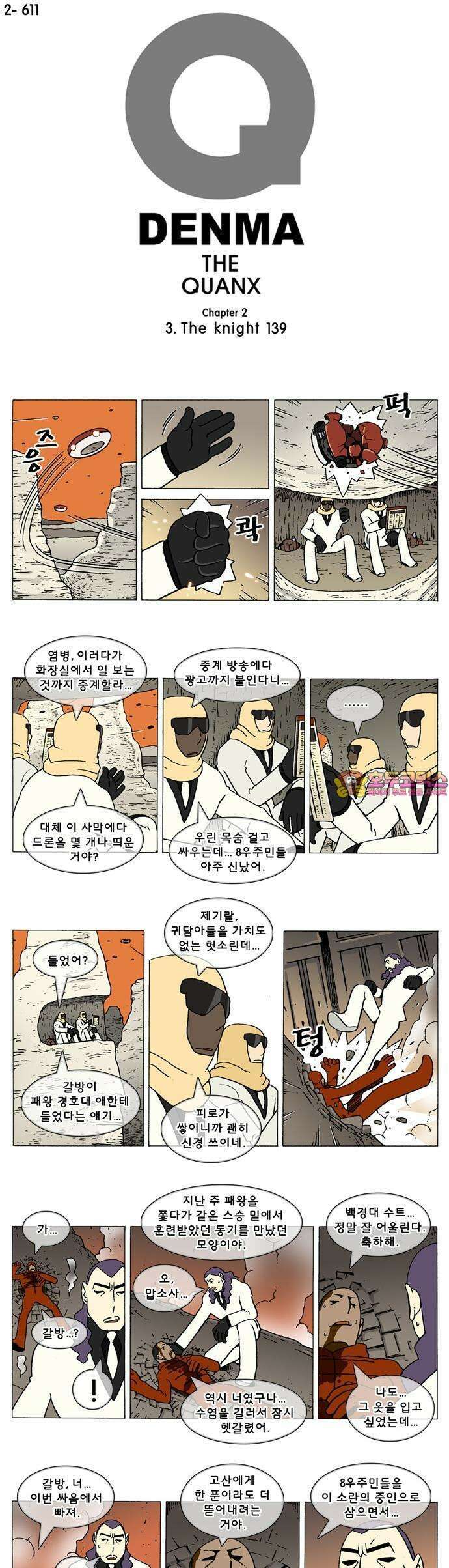 덴마 2-611화 3．The knight(139) 1
