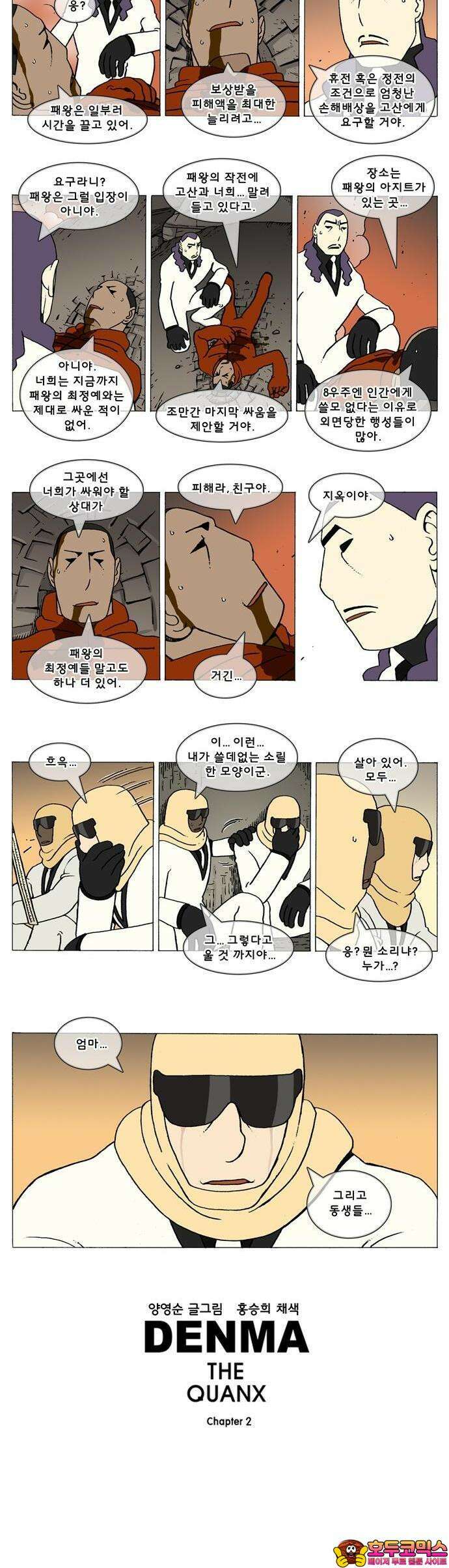 덴마 2-611화 3．The knight(139) 2