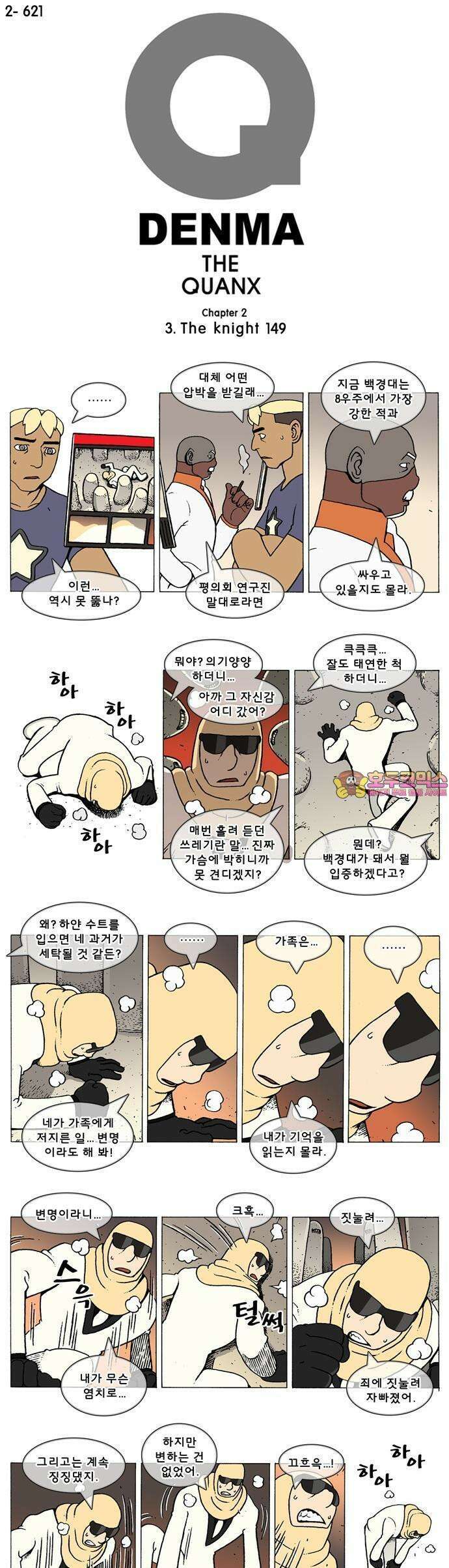 덴마 2-621화 3．The knight(149) 1
