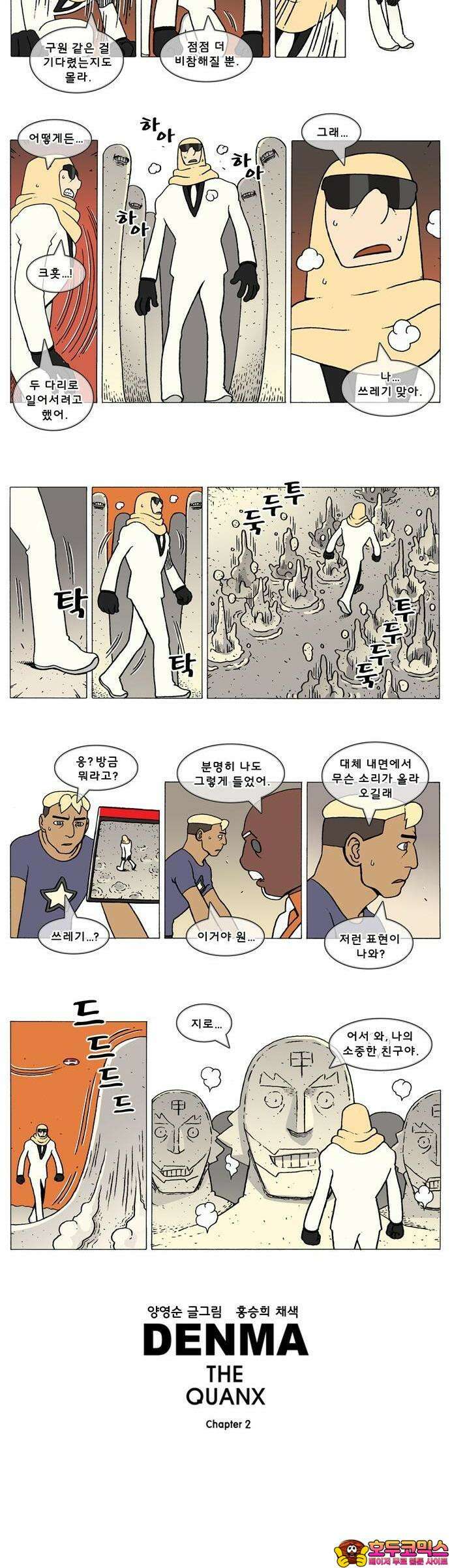 덴마 2-621화 3．The knight(149) 2