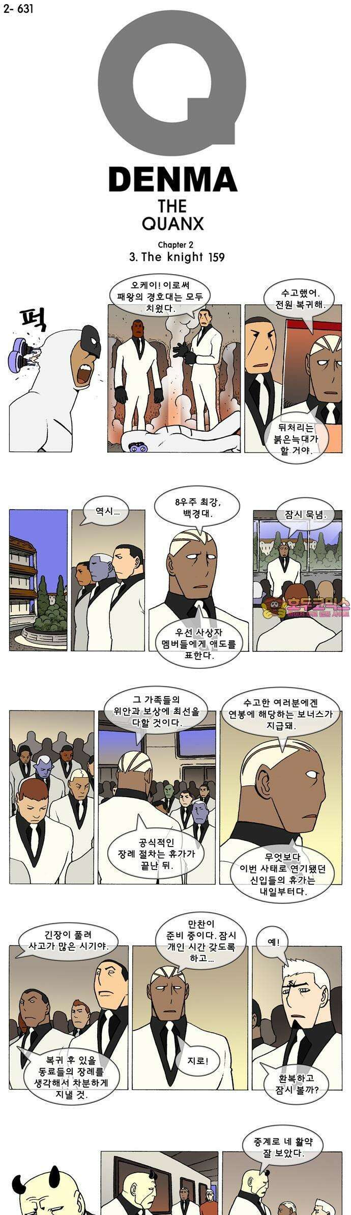덴마 2-631화 3．The knight(159) 1