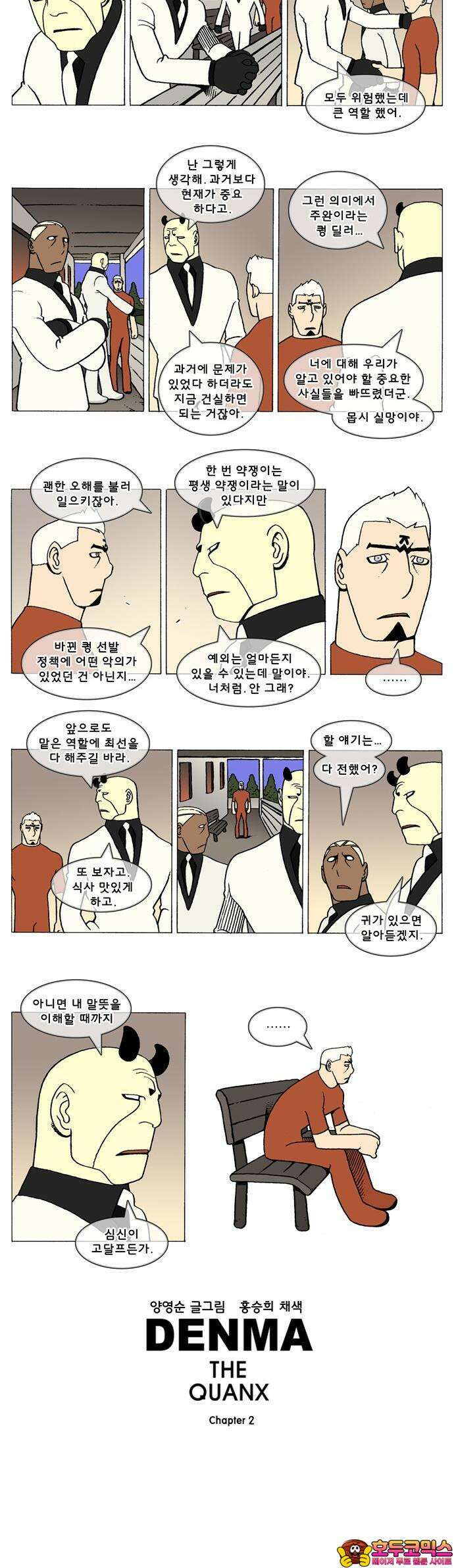덴마 2-631화 3．The knight(159) 2