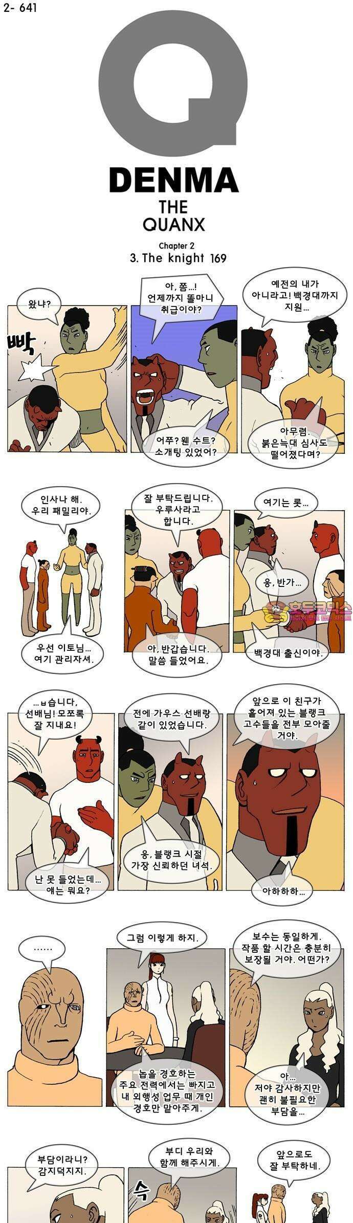 덴마 2-641화 3．The knight(169) 1