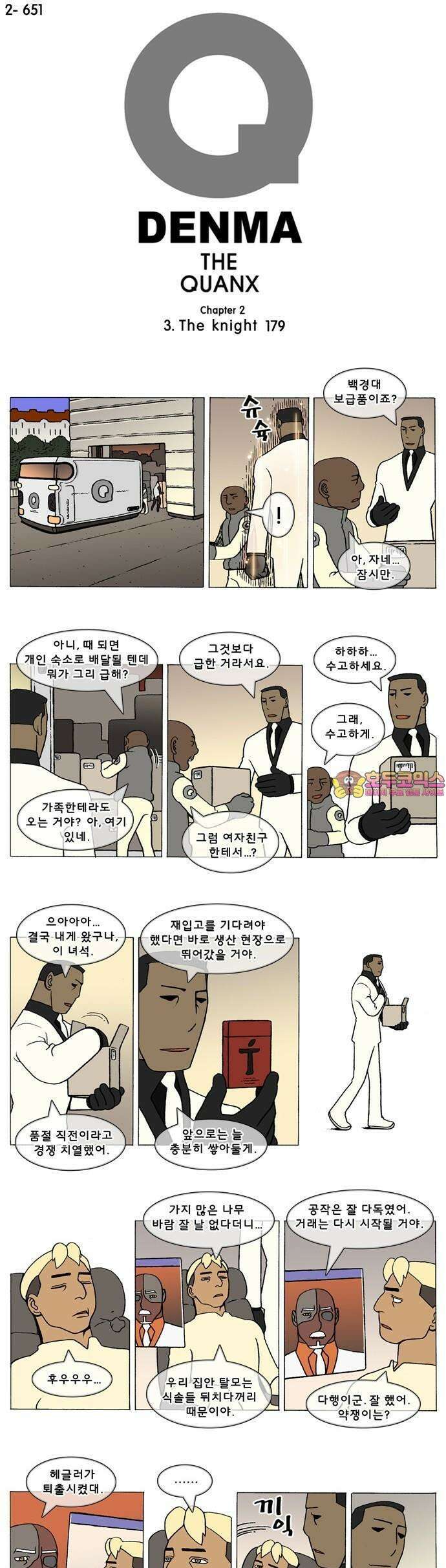 덴마 2-651화 3．The knight(179) 1