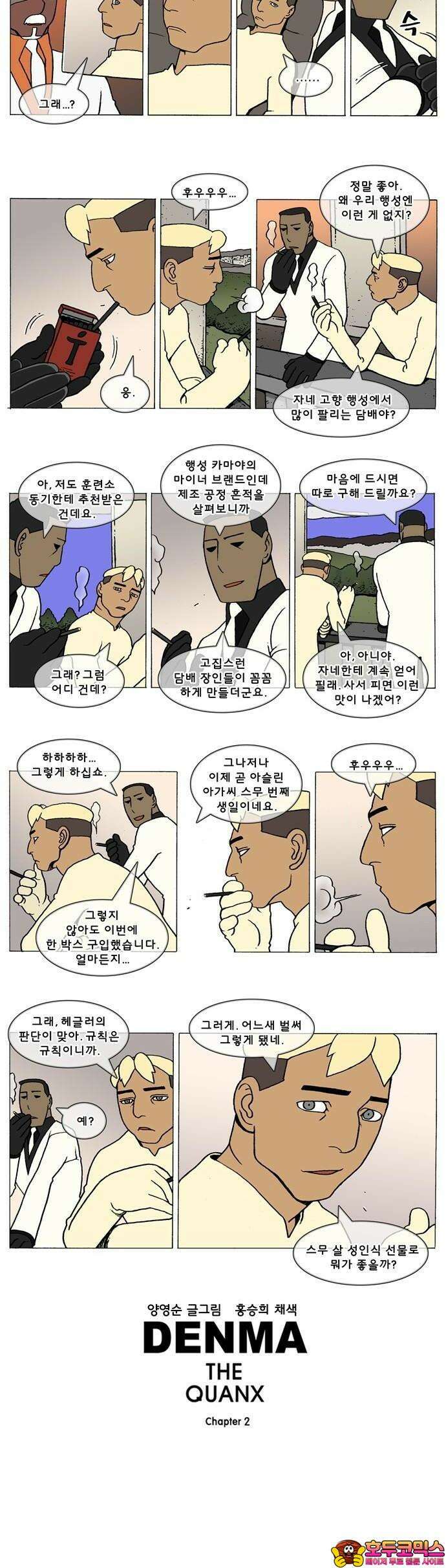 덴마 2-651화 3．The knight(179) 2