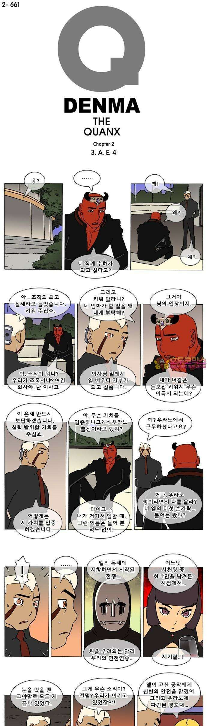 덴마 2-661화 3．A．E．(4) 1