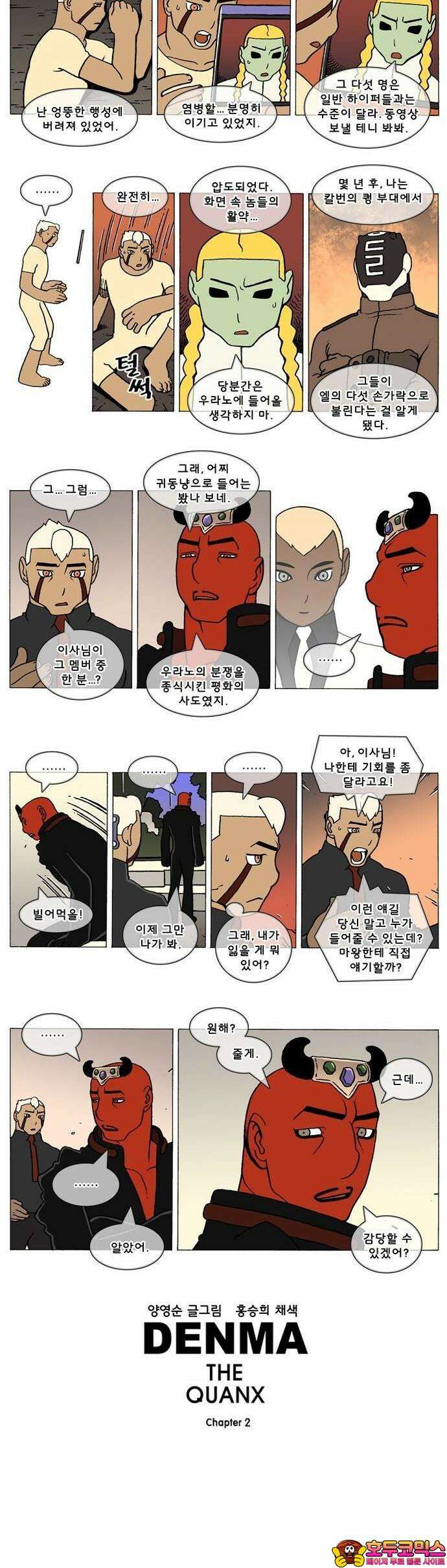 덴마 2-661화 3．A．E．(4) 2