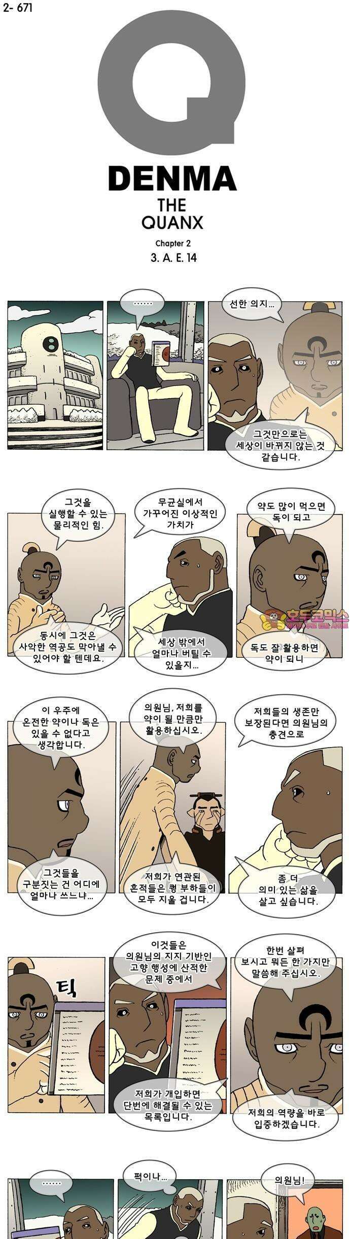 덴마 2-671화 3．A．E．(14) 1