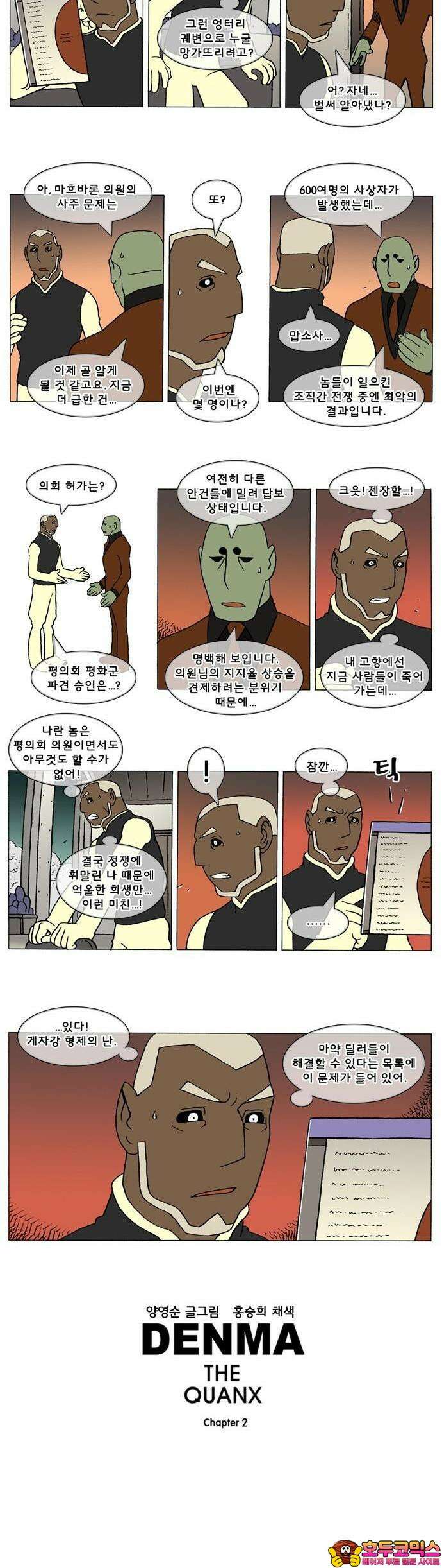 덴마 2-671화 3．A．E．(14) 2