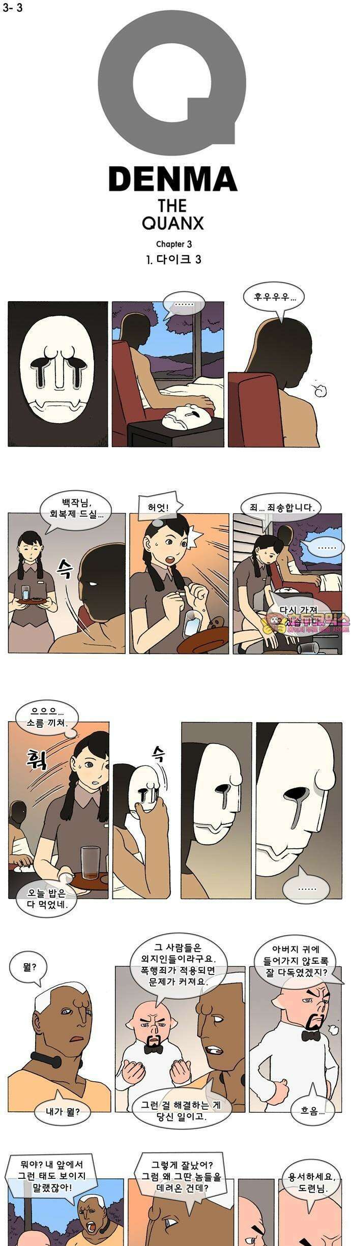 덴마 3-3화 1．다이크(3) 1