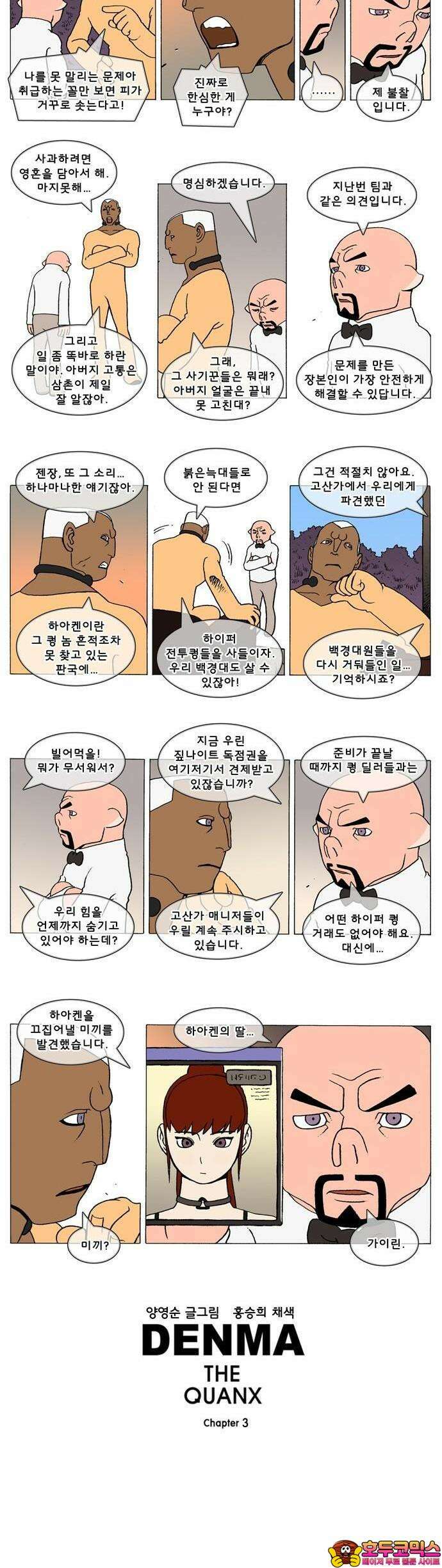 덴마 3-3화 1．다이크(3) 2
