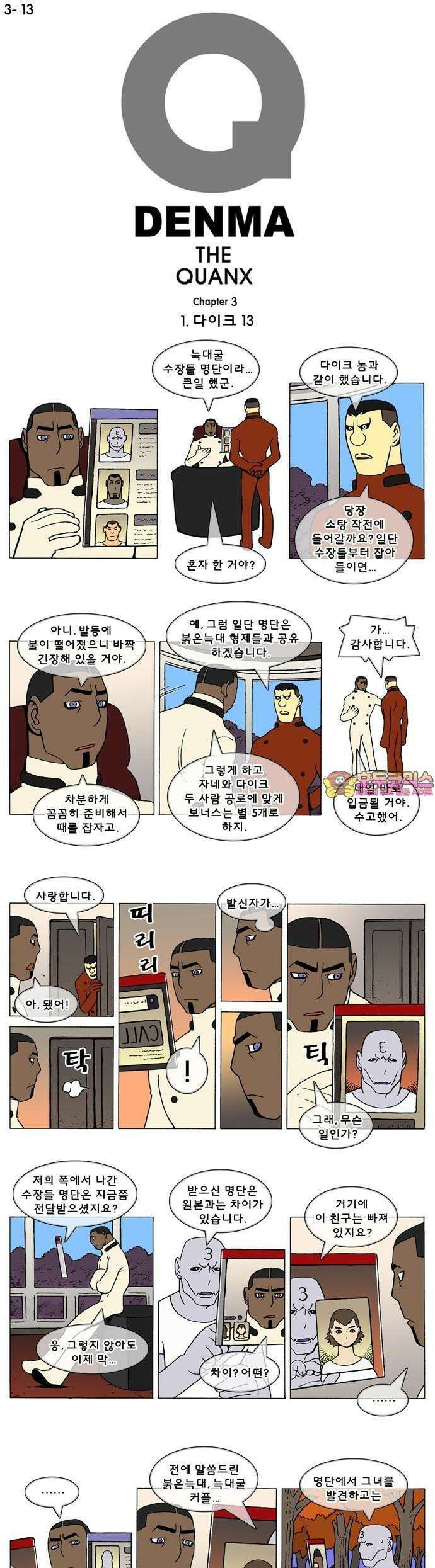 덴마 3-13화 1．다이크(13) 1