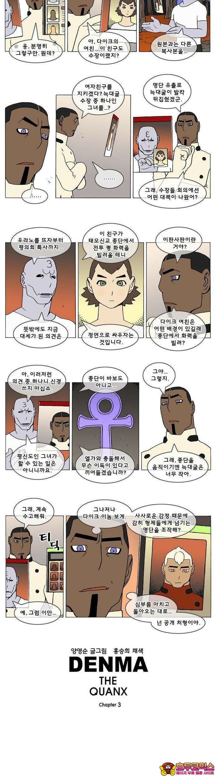 덴마 3-13화 1．다이크(13) 2
