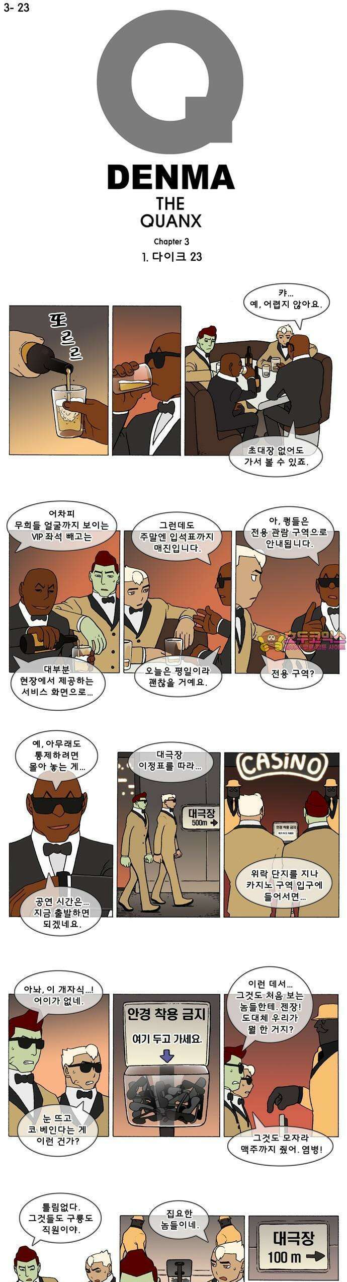 덴마 3-23화 1．다이크(23) 1