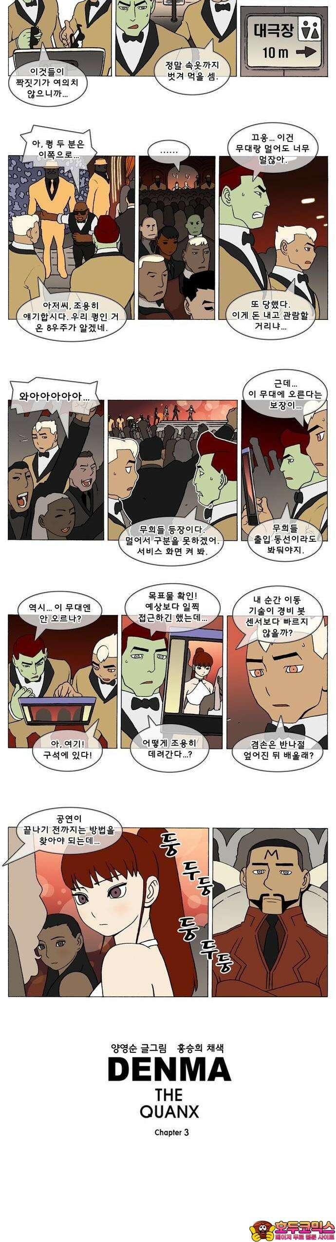 덴마 3-23화 1．다이크(23) 2