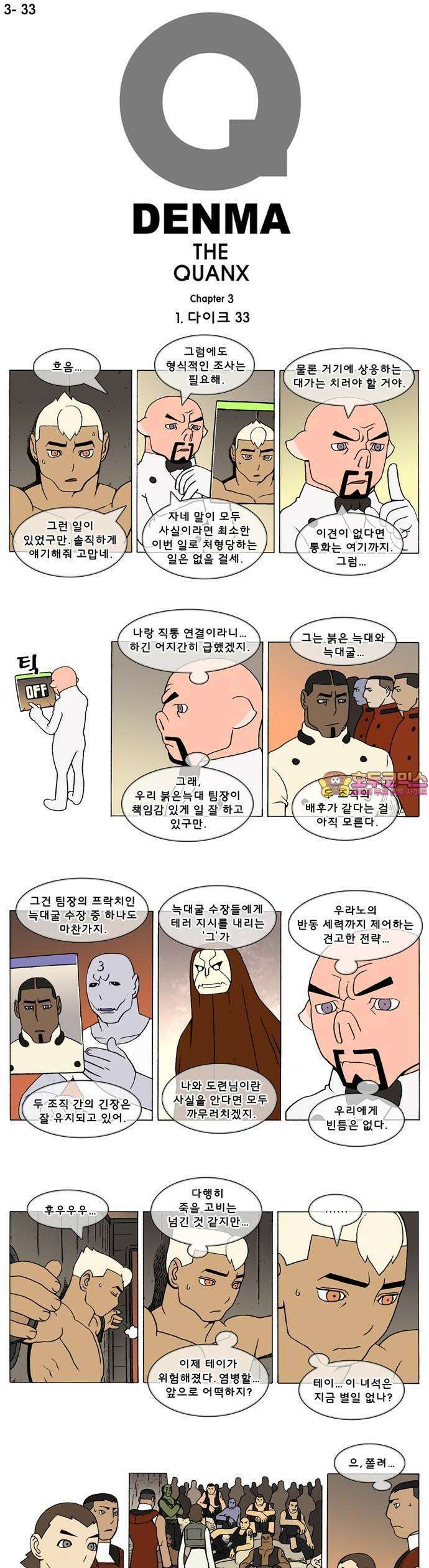 덴마 3-33화 1．다이크(33) 1