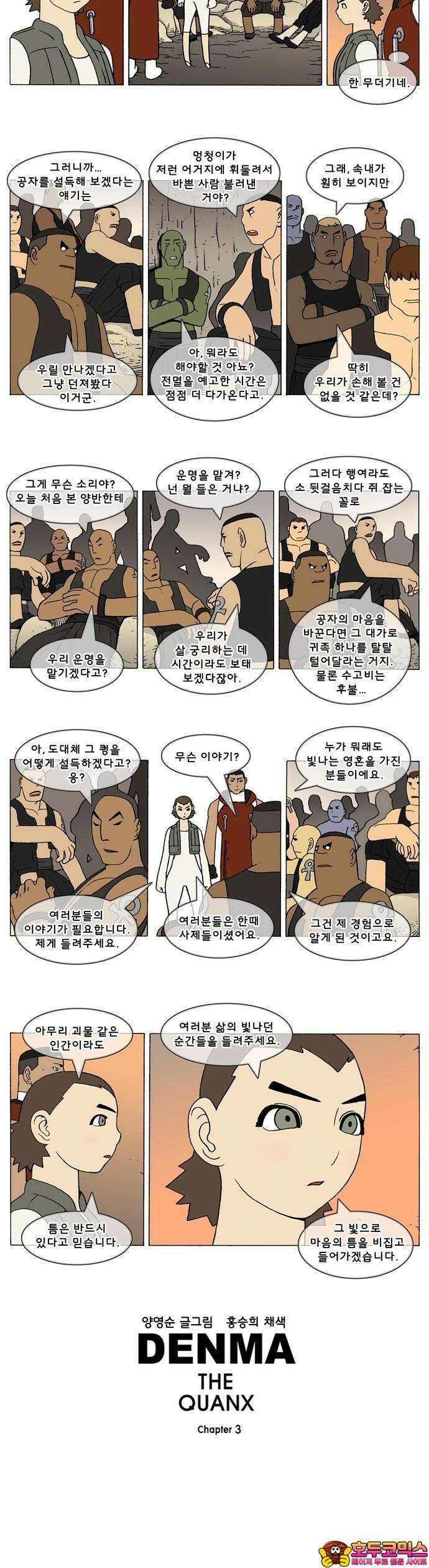 덴마 3-33화 1．다이크(33) 2