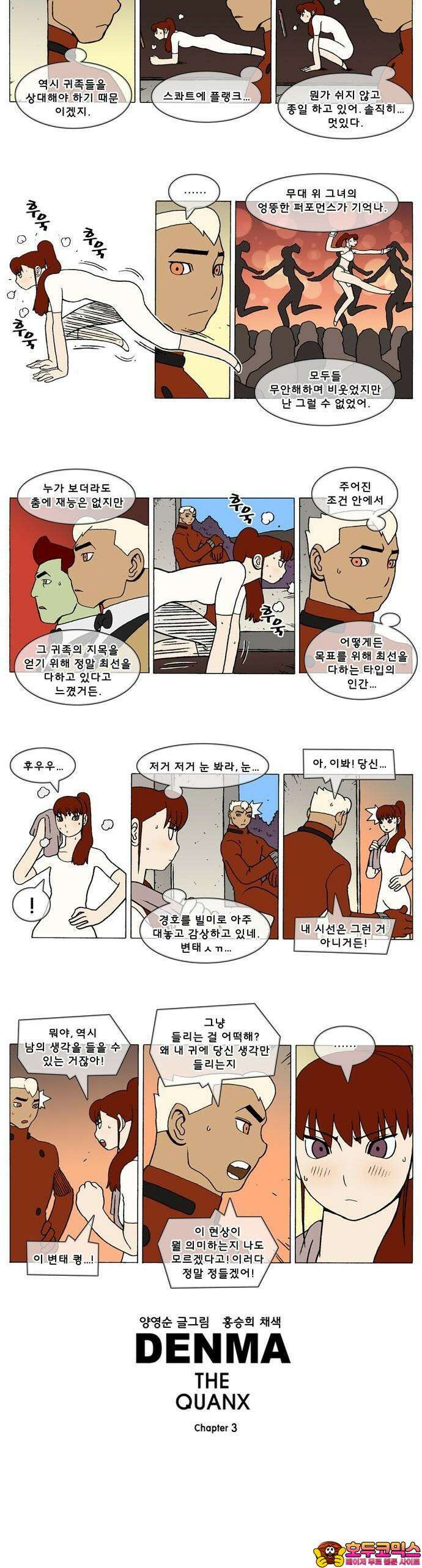 덴마 3-43화 1．다이크(43) 2