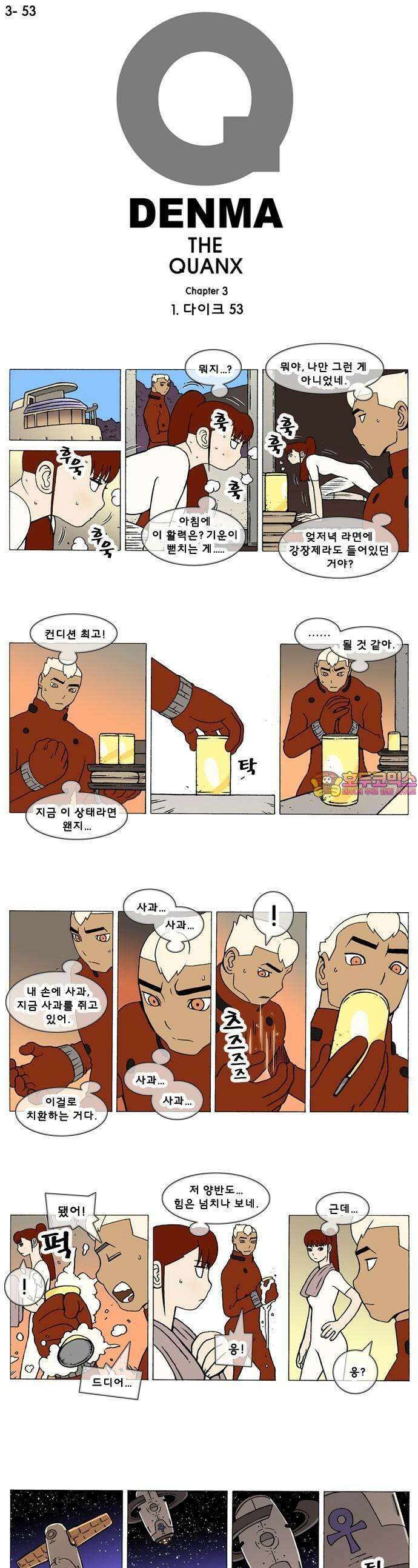 덴마 3-53화 1．다이크(53) 1