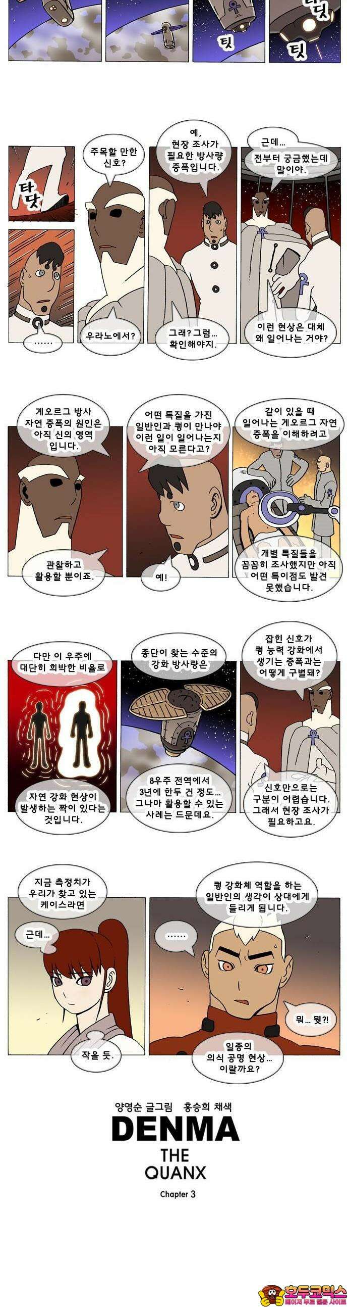 덴마 3-53화 1．다이크(53) 2