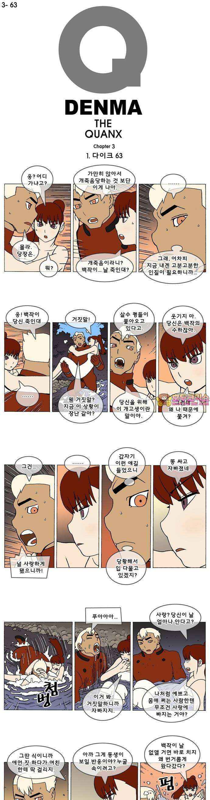 덴마 3-63화 1．다이크(63) 1