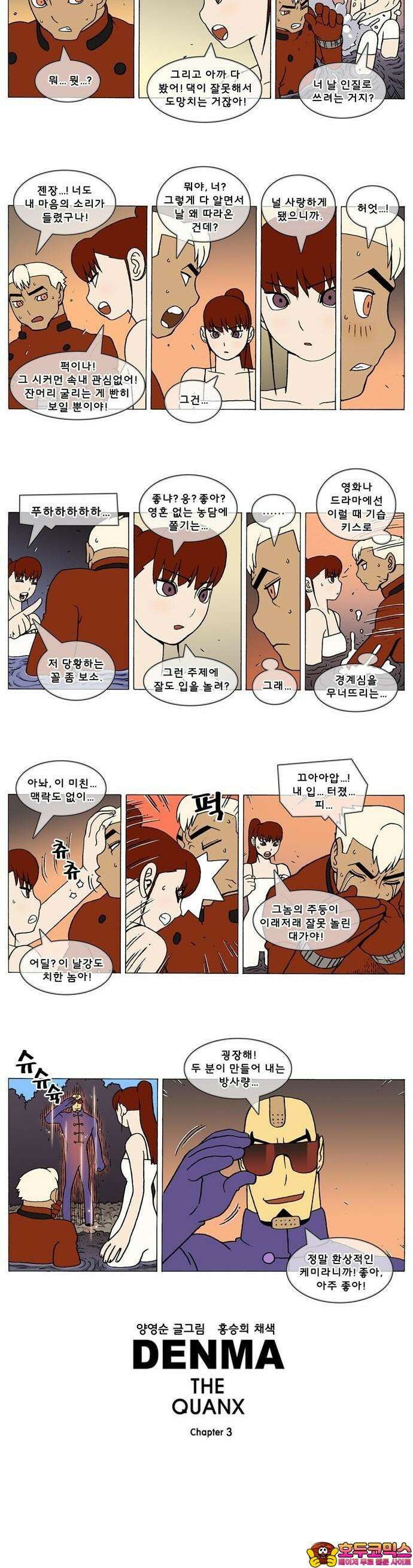 덴마 3-63화 1．다이크(63) 2