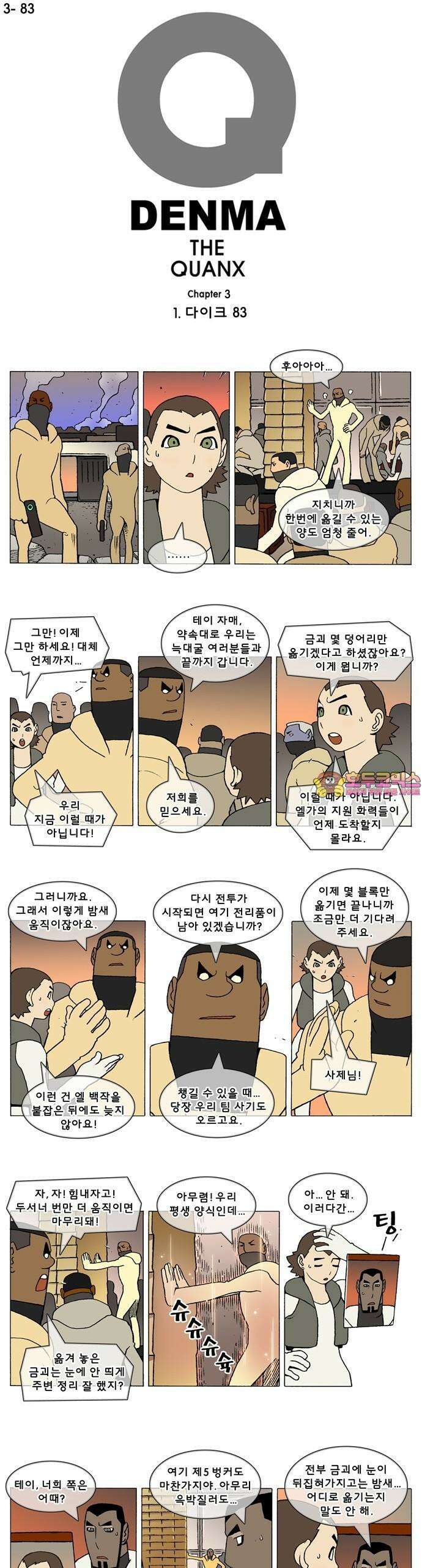 덴마 3-83화 1．다이크(83) 1