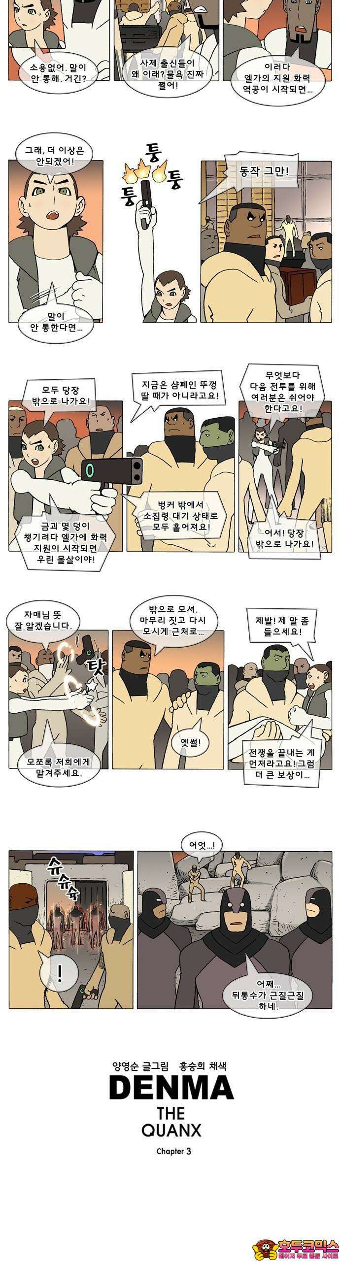 덴마 3-83화 1．다이크(83) 2