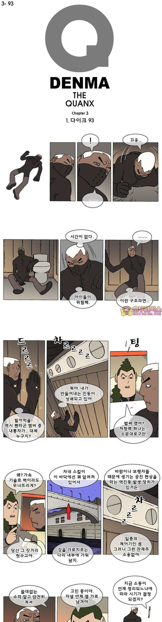 덴마 3-93화 1．다이크(93) 1