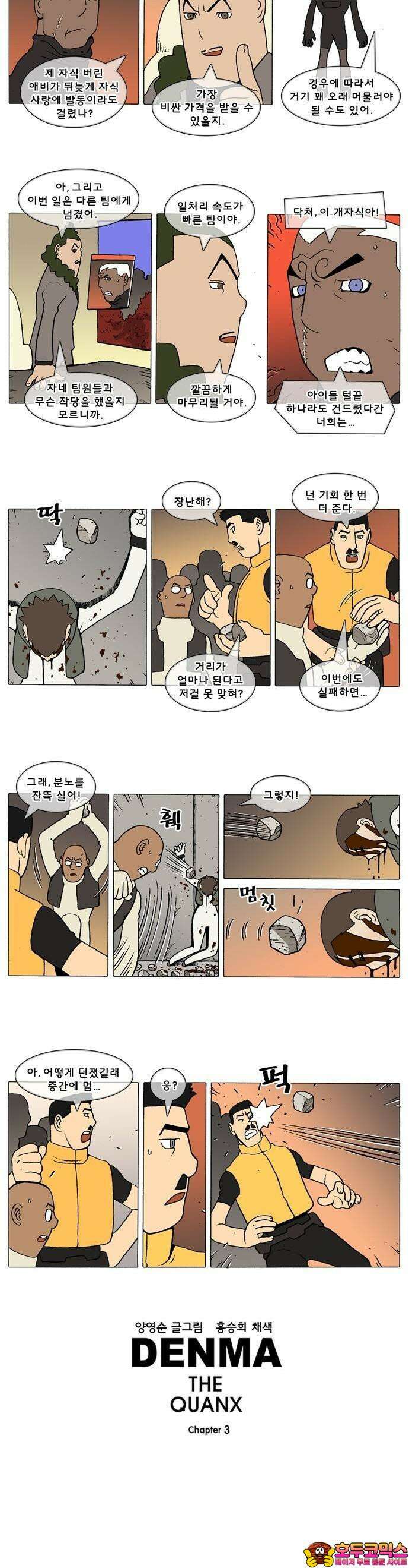 덴마 3-93화 1．다이크(93) 2