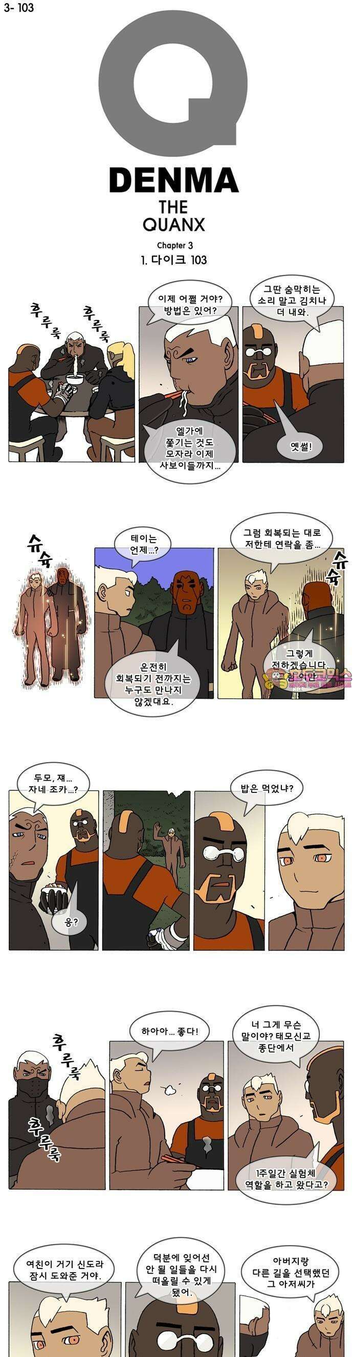 덴마 3-103화 1．다이크(103) 1