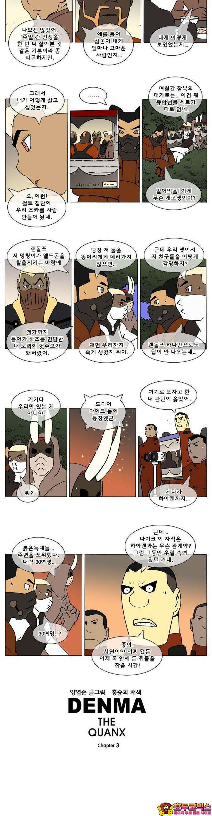 덴마 3-103화 1．다이크(103) 2