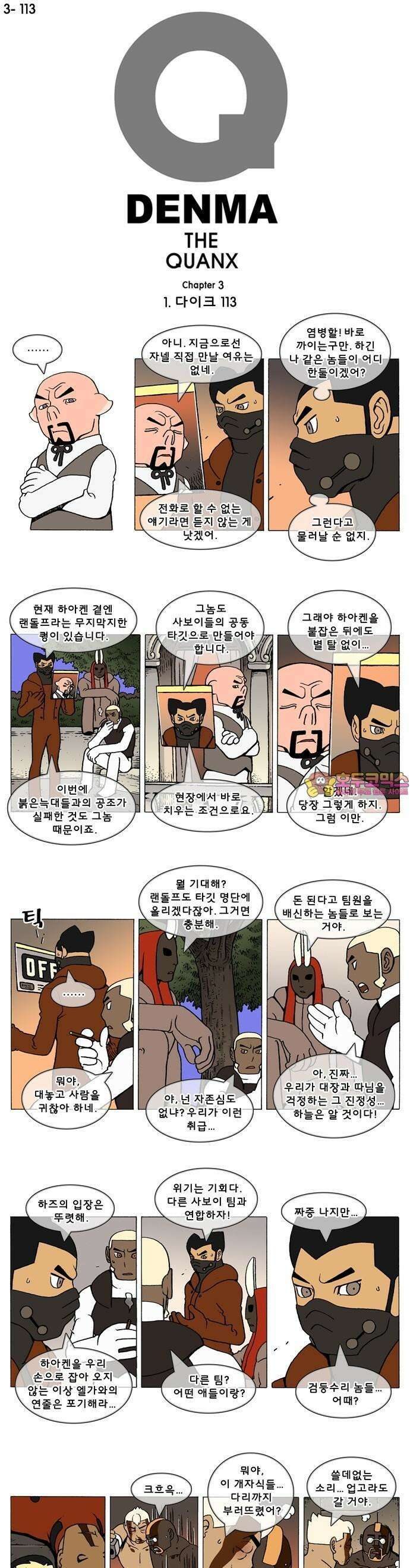 덴마 3-113화 1．다이크(113) 1