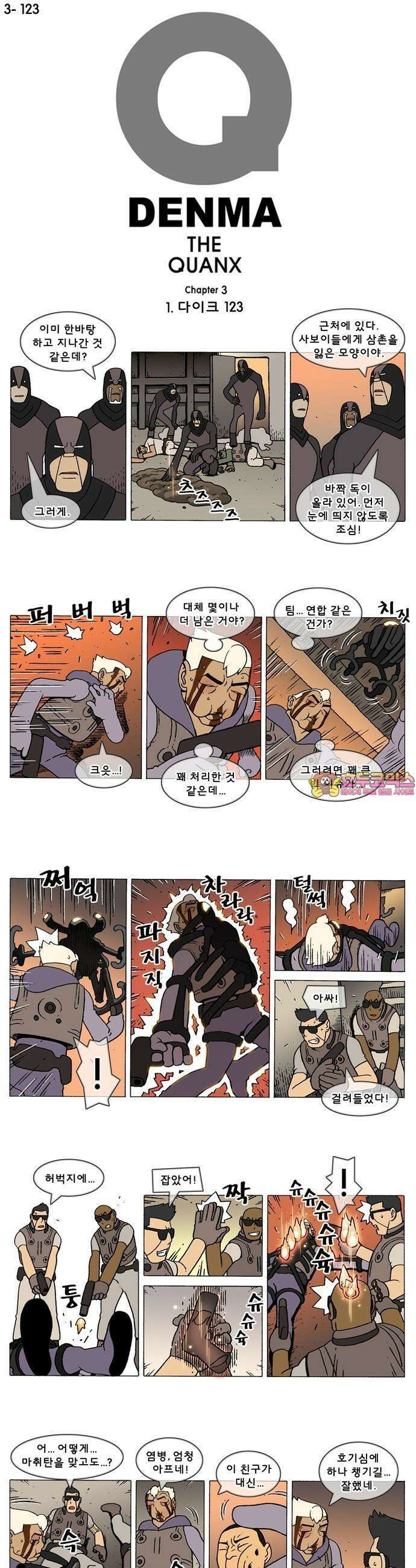 덴마 3-123화 1．다이크(123) 1