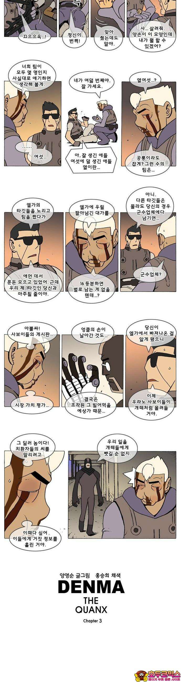덴마 3-123화 1．다이크(123) 2