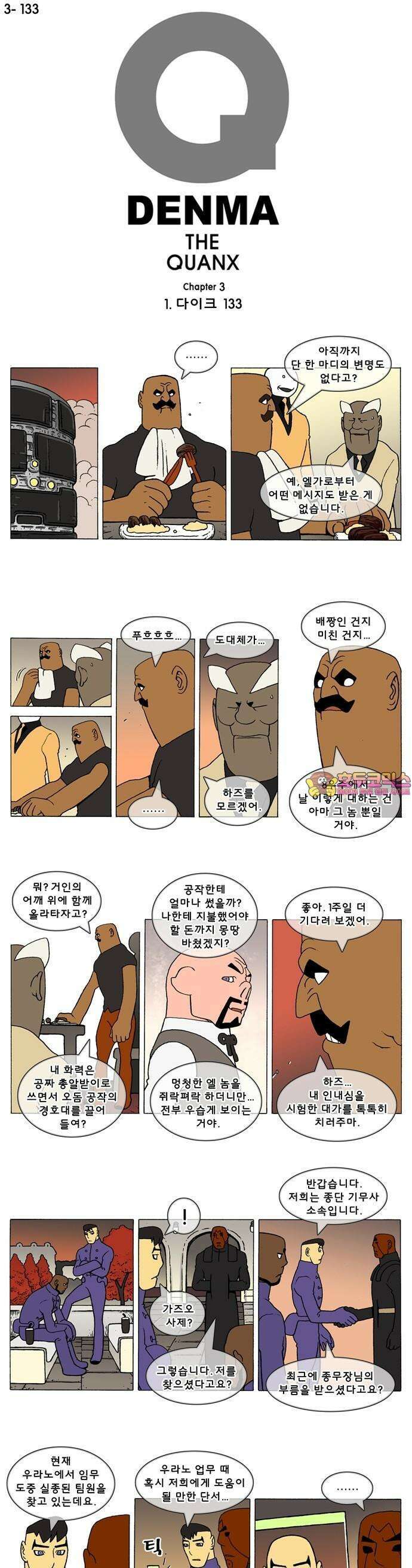 덴마 3-133화 1．다이크(133) 1