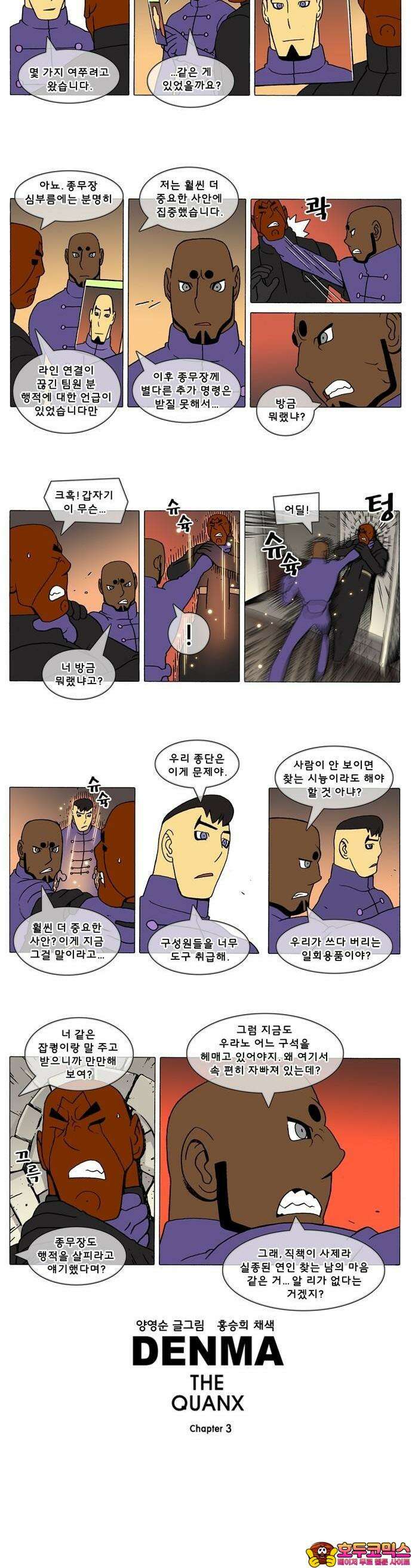 덴마 3-133화 1．다이크(133) 2