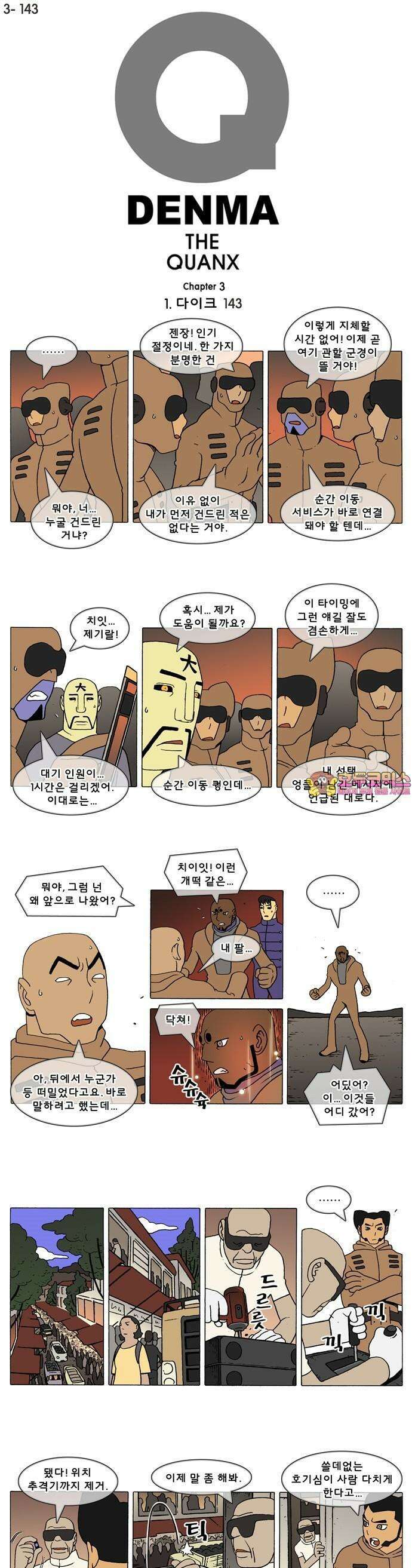덴마 3-143화 1．다이크(143) 1