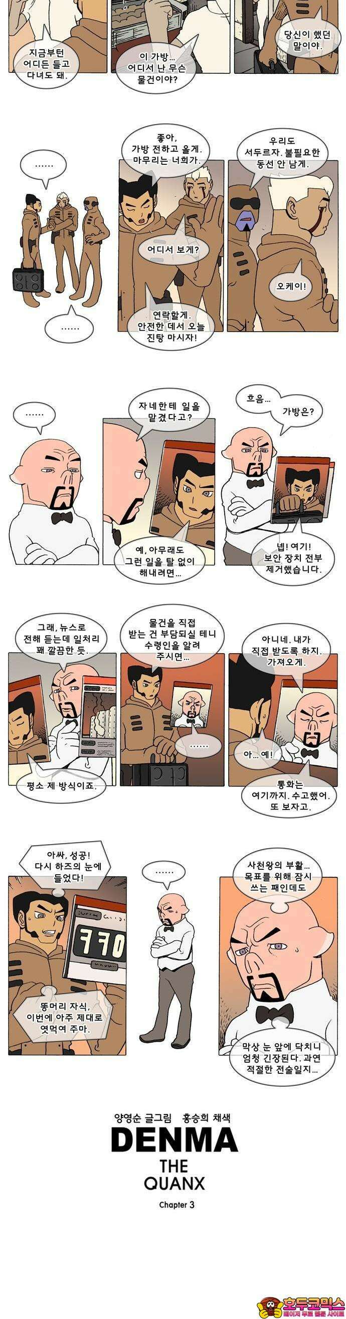 덴마 3-143화 1．다이크(143) 2