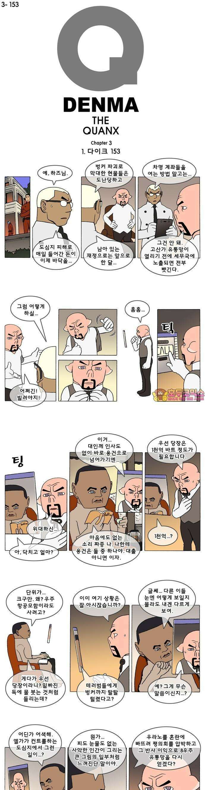 덴마 3-153화 1．다이크(153) 1