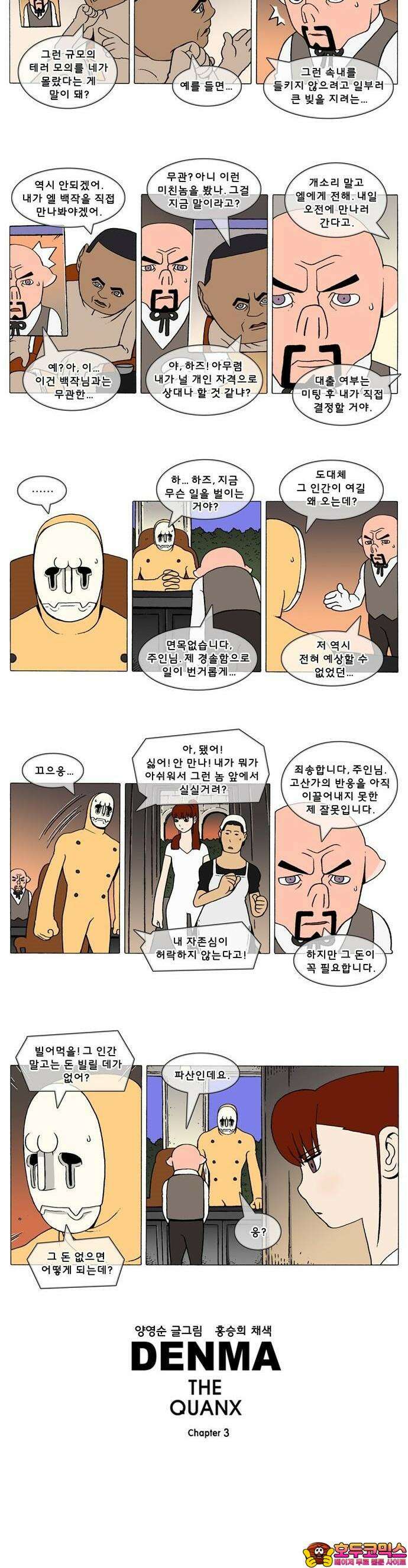 덴마 3-153화 1．다이크(153) 2
