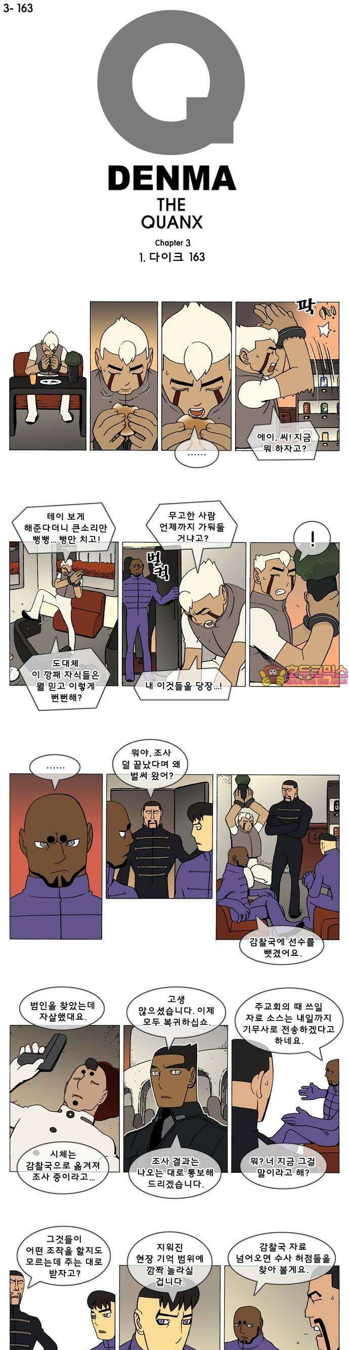 덴마 3-163화 1．다이크(163) 1