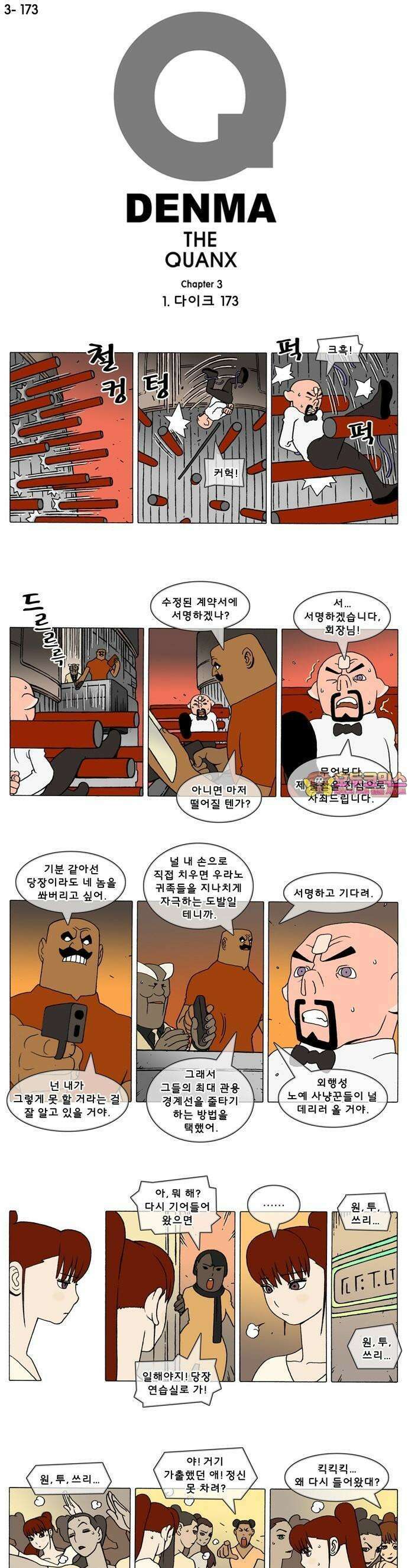 덴마 3-173화 1．다이크(173) 1