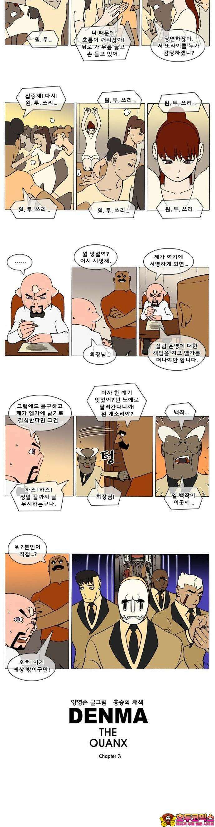 덴마 3-173화 1．다이크(173) 2