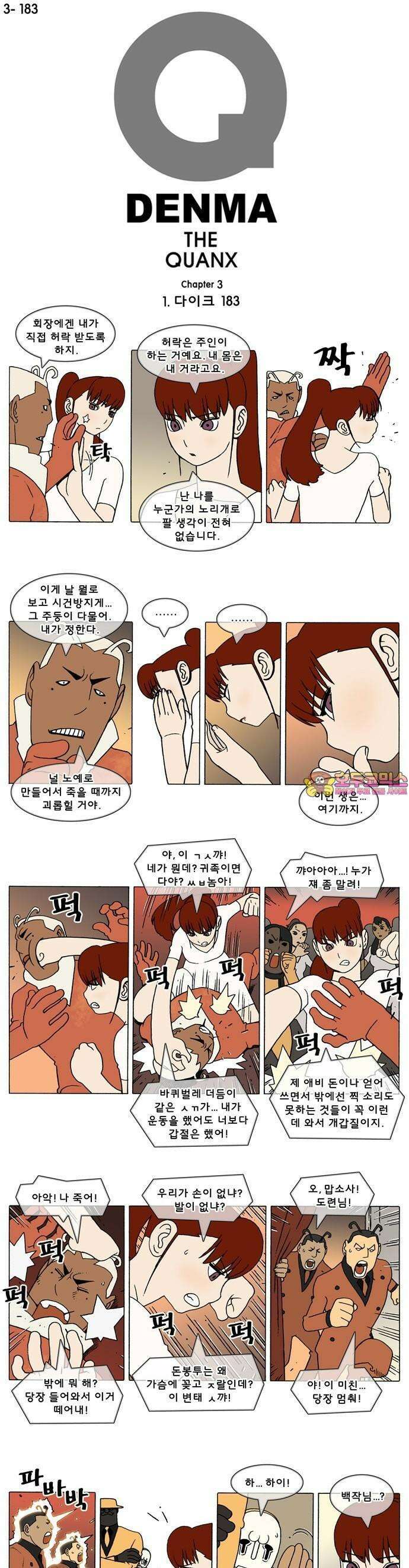 덴마 3-183화 1．다이크(183) 1