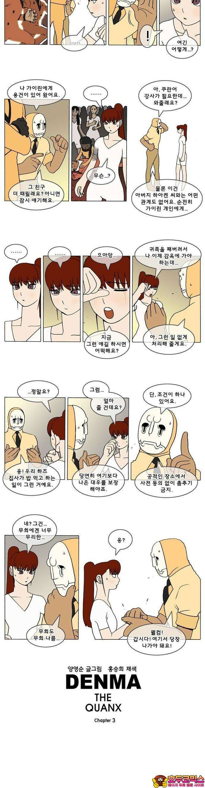 덴마 3-183화 1．다이크(183) 2