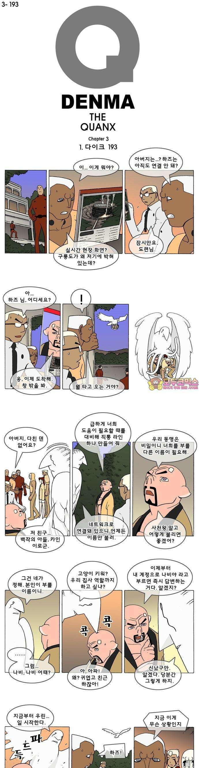 덴마 3-193화 1．다이크(193) 1