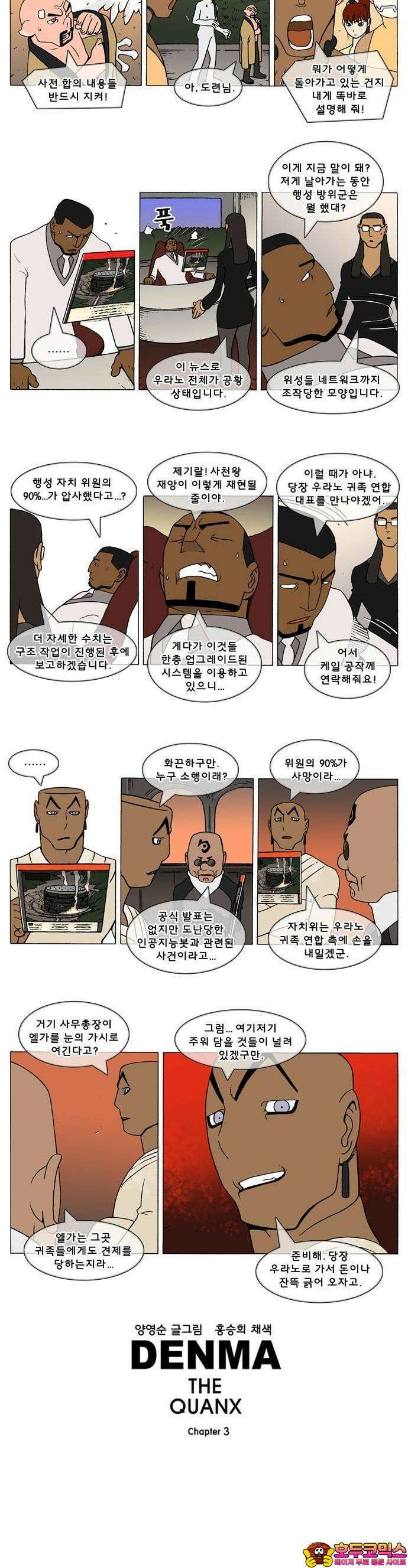 덴마 3-193화 1．다이크(193) 2