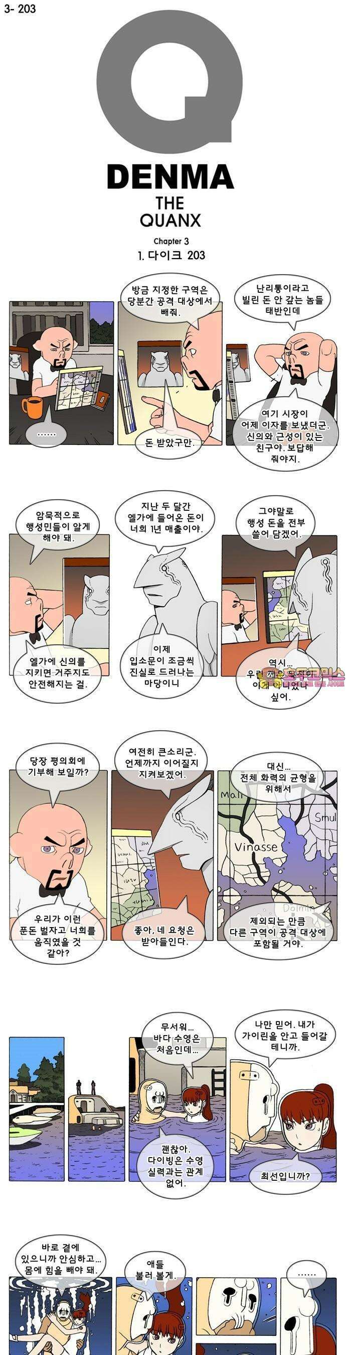 덴마 3-203화 1．다이크(203) 1