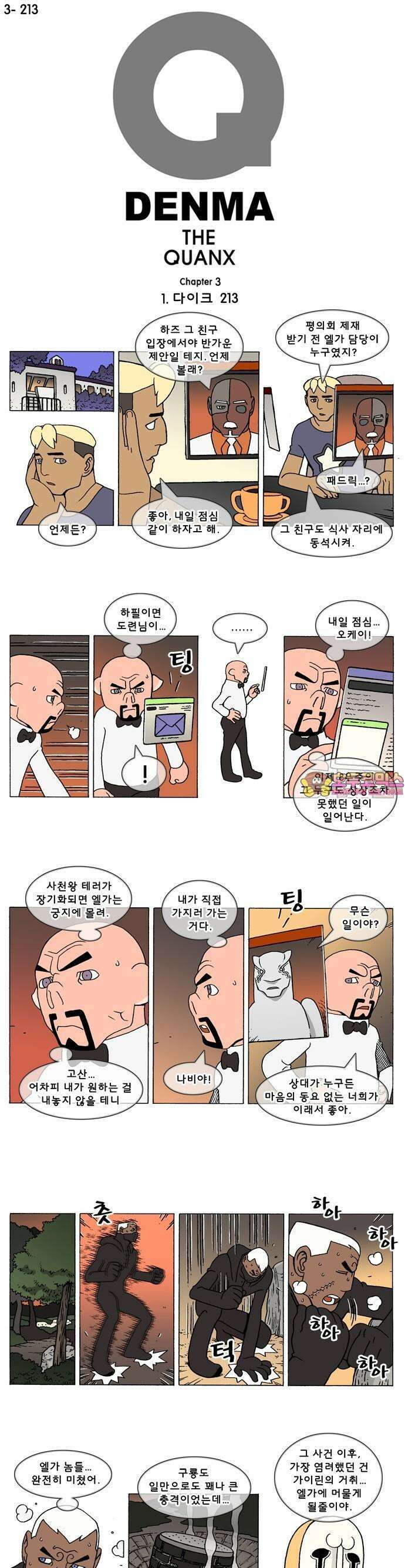 덴마 3-213화 1．다이크(213) 1
